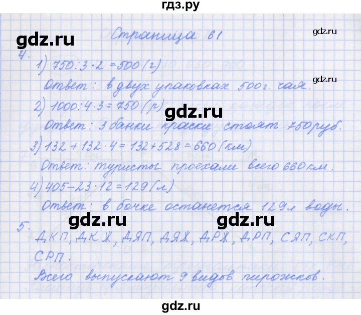 ГДЗ по математике 4 класс Дорофеев рабочая тетрадь  часть 1. страница - 61, Решебник №1 2018