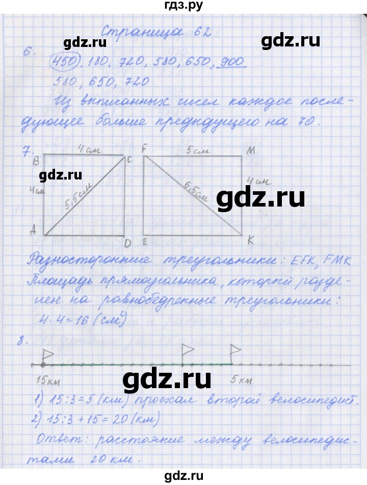 ГДЗ по математике 4 класс Дорофеев рабочая тетрадь  часть 1. страница - 62, Решебник №1 2018