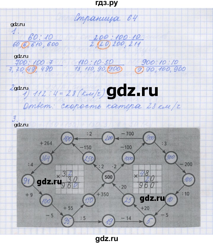 ГДЗ по математике 4 класс Дорофеев рабочая тетрадь  часть 1. страница - 64, Решебник №1 2018