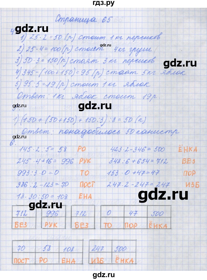 ГДЗ по математике 4 класс Дорофеев рабочая тетрадь  часть 1. страница - 65, Решебник №1 2018