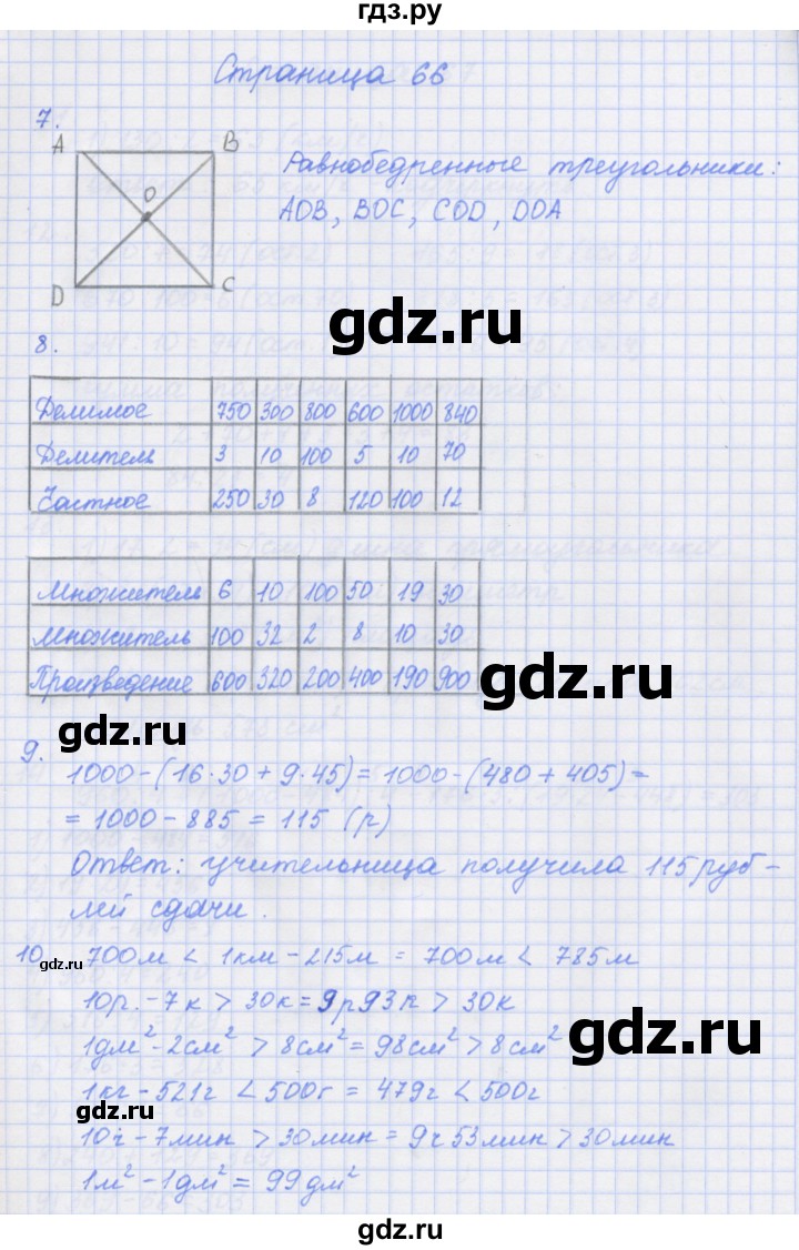 ГДЗ по математике 4 класс Дорофеев рабочая тетрадь  часть 1. страница - 66, Решебник №1 2018