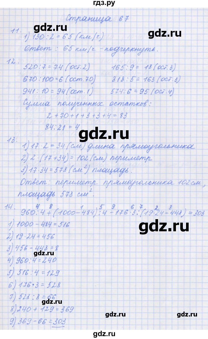 ГДЗ по математике 4 класс Дорофеев рабочая тетрадь  часть 1. страница - 67, Решебник №1 2018