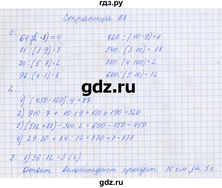 ГДЗ по математике 4 класс Дорофеев рабочая тетрадь  часть 1. страница - 68, Решебник №1 2018