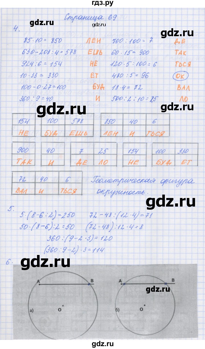 ГДЗ по математике 4 класс Дорофеев рабочая тетрадь  часть 1. страница - 69, Решебник №1 2018