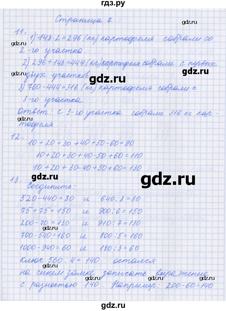 ГДЗ по математике 4 класс Дорофеев рабочая тетрадь  часть 1. страница - 7, Решебник №1 2018