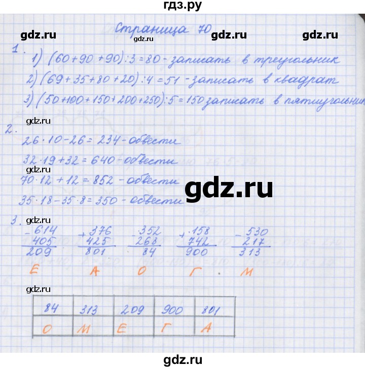 ГДЗ по математике 4 класс Дорофеев рабочая тетрадь  часть 1. страница - 70, Решебник №1 2018