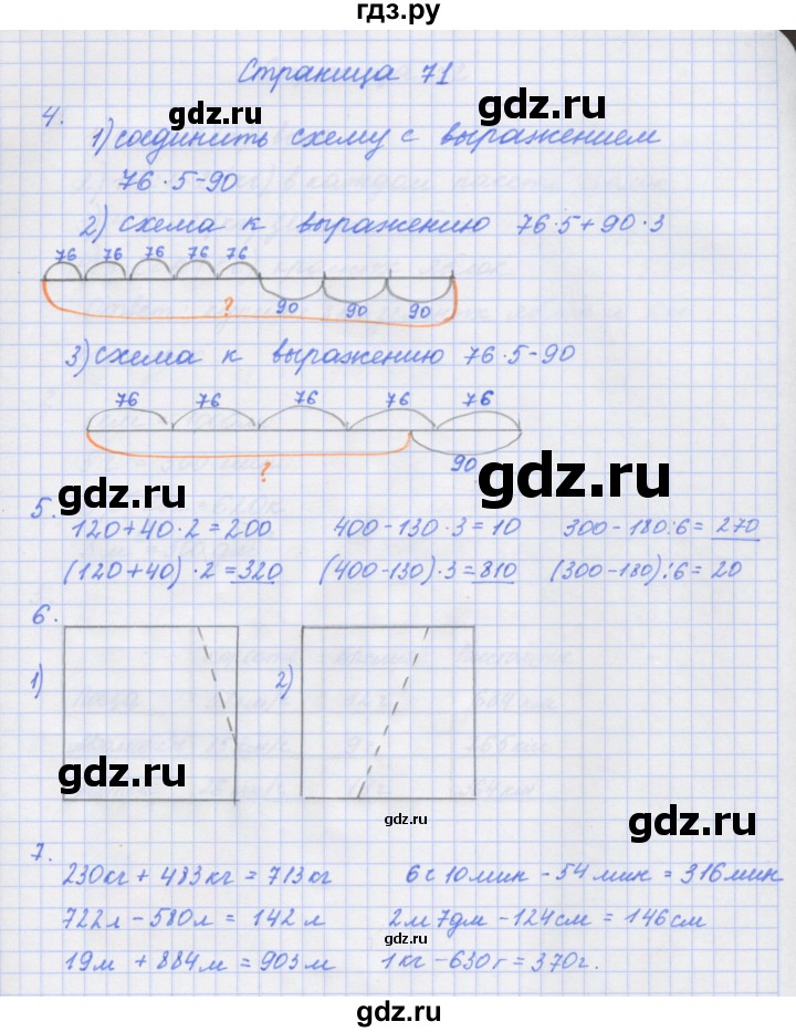 ГДЗ по математике 4 класс Дорофеев рабочая тетрадь  часть 1. страница - 71, Решебник №1 2018