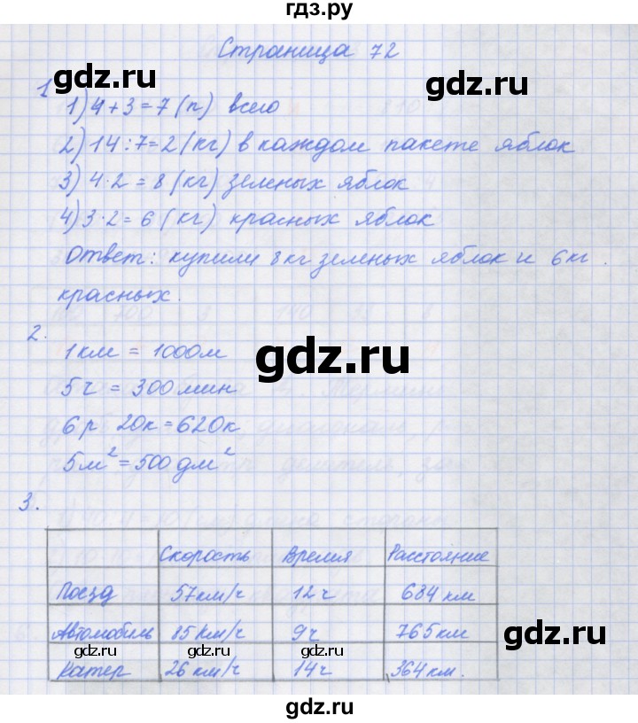 ГДЗ по математике 4 класс Дорофеев рабочая тетрадь  часть 1. страница - 72, Решебник №1 2018