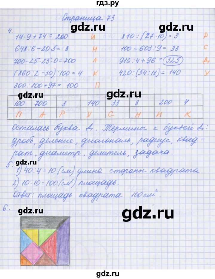 ГДЗ по математике 4 класс Дорофеев рабочая тетрадь  часть 1. страница - 73, Решебник №1 2018