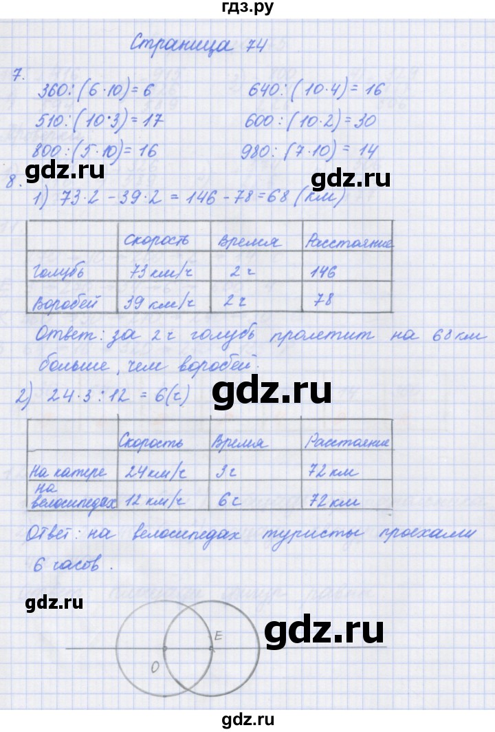 ГДЗ по математике 4 класс Дорофеев рабочая тетрадь  часть 1. страница - 74, Решебник №1 2018