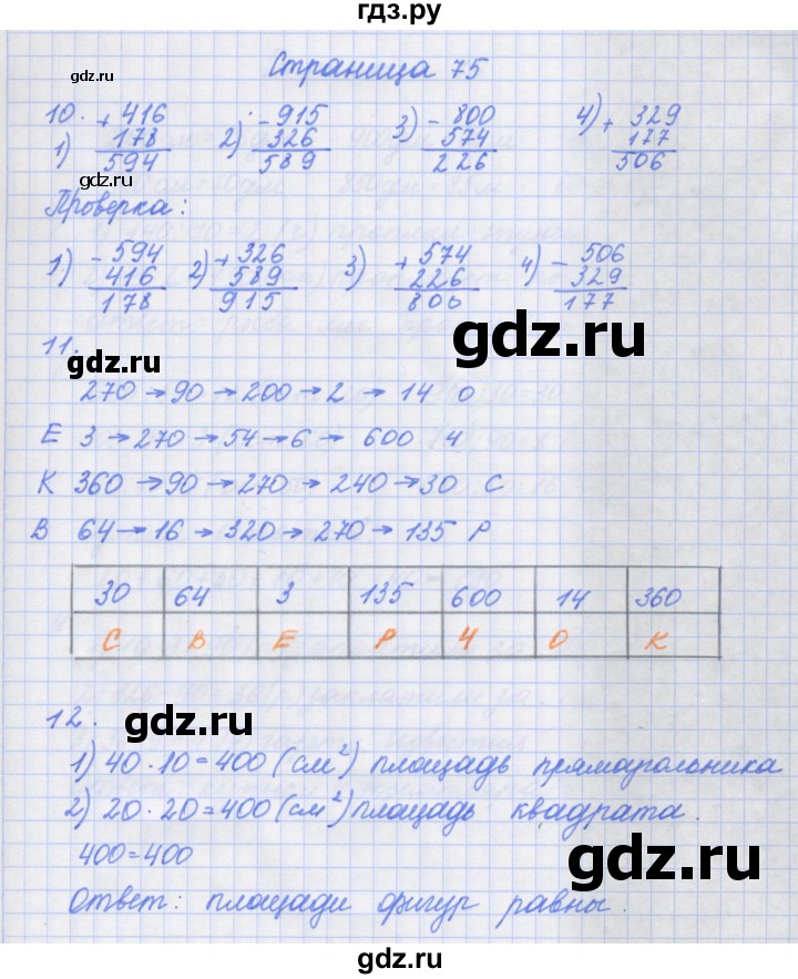 ГДЗ по математике 4 класс Дорофеев рабочая тетрадь  часть 1. страница - 75, Решебник №1 2018