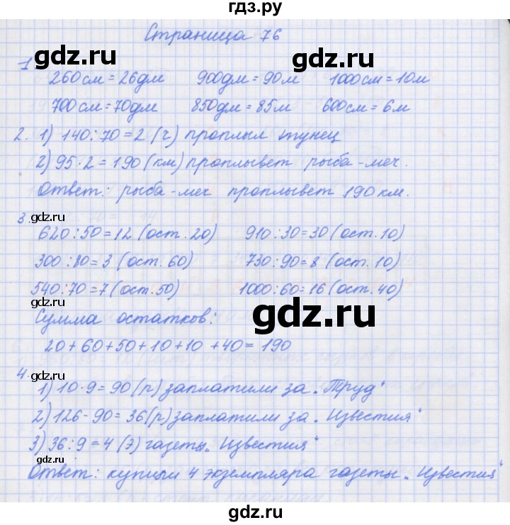 ГДЗ по математике 4 класс Дорофеев рабочая тетрадь  часть 1. страница - 76, Решебник №1 2018