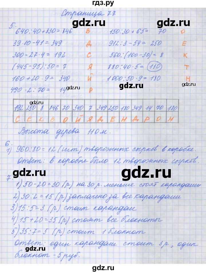 ГДЗ по математике 4 класс Дорофеев рабочая тетрадь  часть 1. страница - 77, Решебник №1 2018