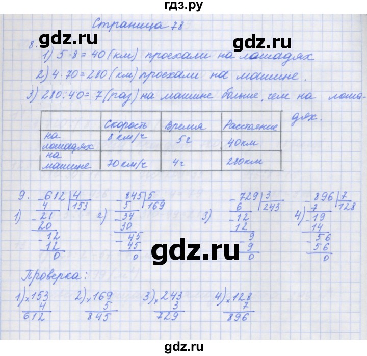 ГДЗ по математике 4 класс Дорофеев рабочая тетрадь  часть 1. страница - 78, Решебник №1 2018