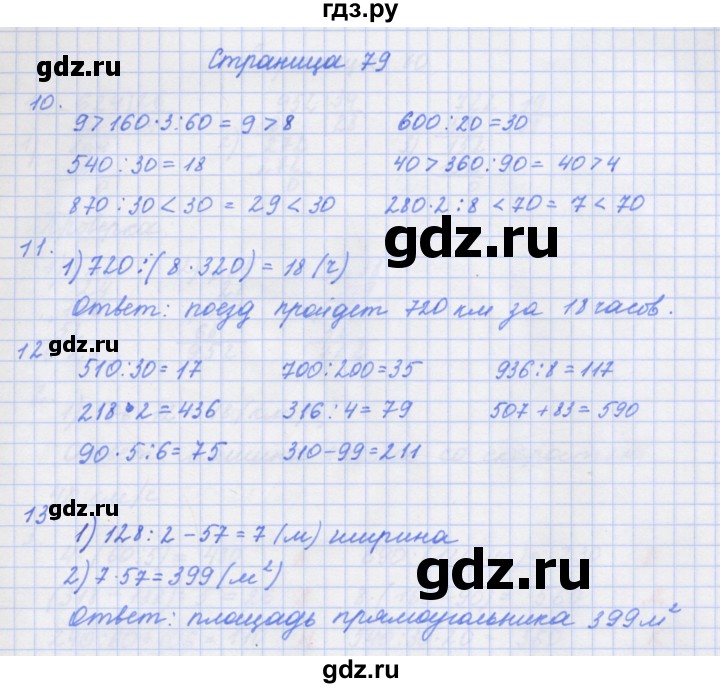 ГДЗ по математике 4 класс Дорофеев рабочая тетрадь  часть 1. страница - 79, Решебник №1 2018