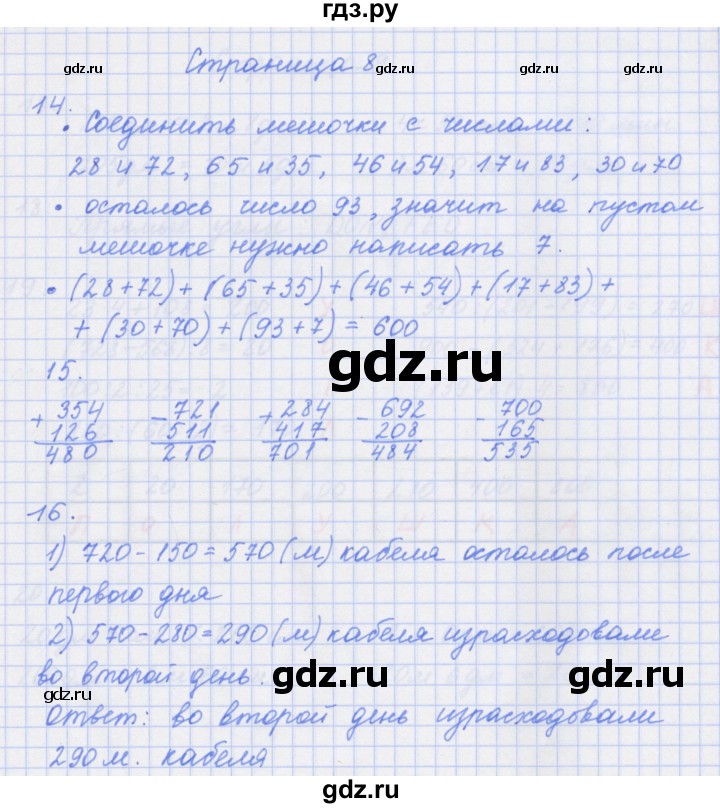 ГДЗ по математике 4 класс Дорофеев рабочая тетрадь  часть 1. страница - 8, Решебник №1 2018