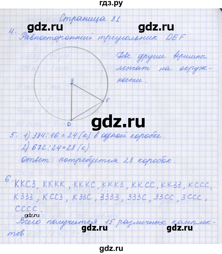 ГДЗ по математике 4 класс Дорофеев рабочая тетрадь  часть 1. страница - 81, Решебник №1 2018