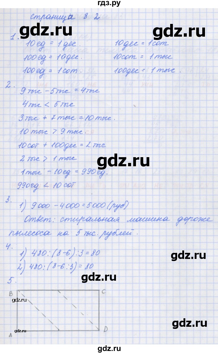 ГДЗ по математике 4 класс Дорофеев рабочая тетрадь  часть 1. страница - 82, Решебник №1 2018