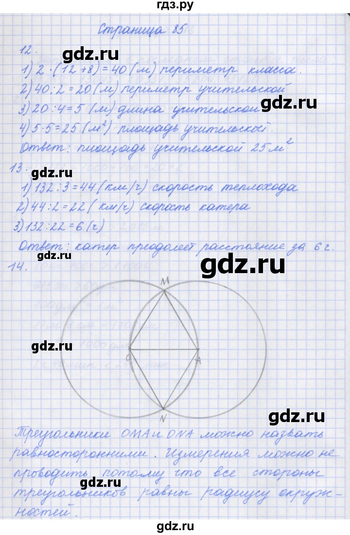 ГДЗ по математике 4 класс Дорофеев рабочая тетрадь  часть 1. страница - 85, Решебник №1 2018