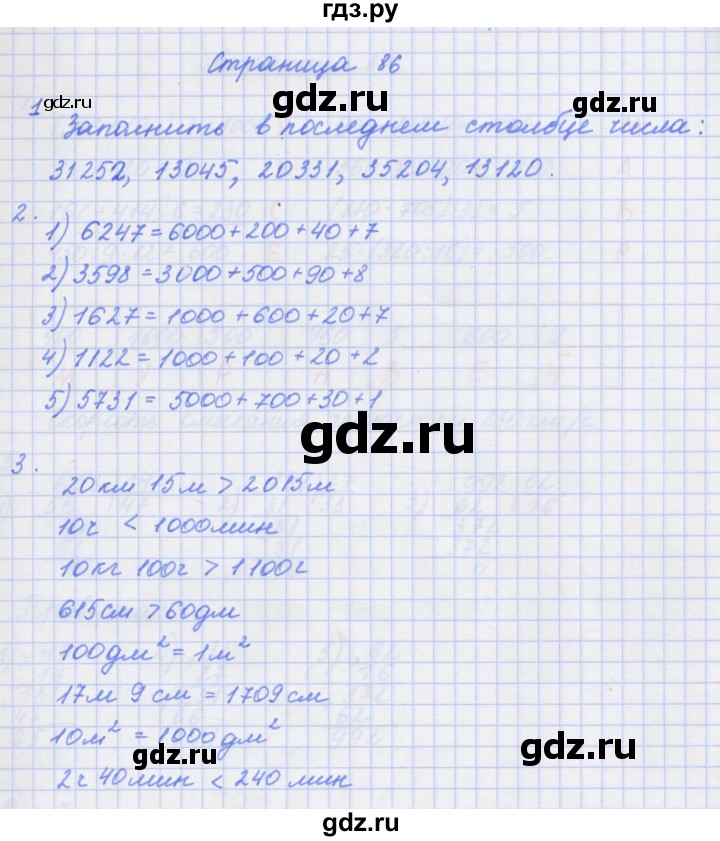 ГДЗ по математике 4 класс Дорофеев рабочая тетрадь  часть 1. страница - 86, Решебник №1 2018