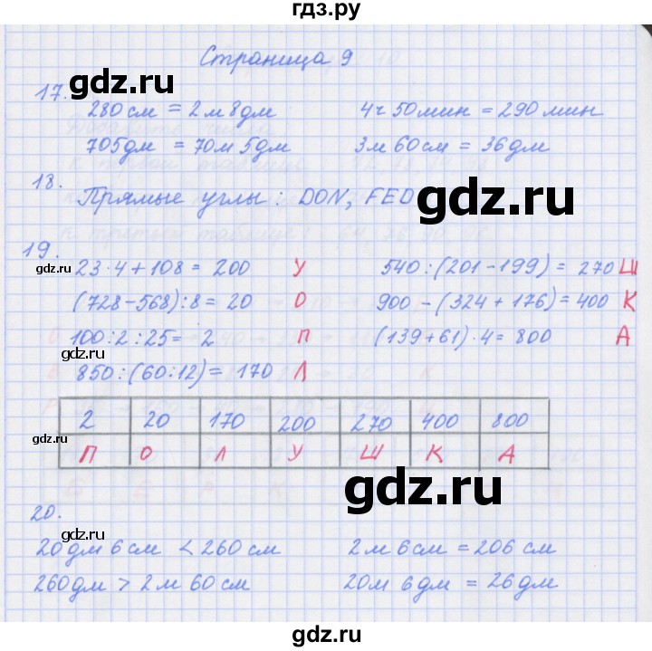 ГДЗ по математике 4 класс Дорофеев рабочая тетрадь  часть 1. страница - 9, Решебник №1 2018