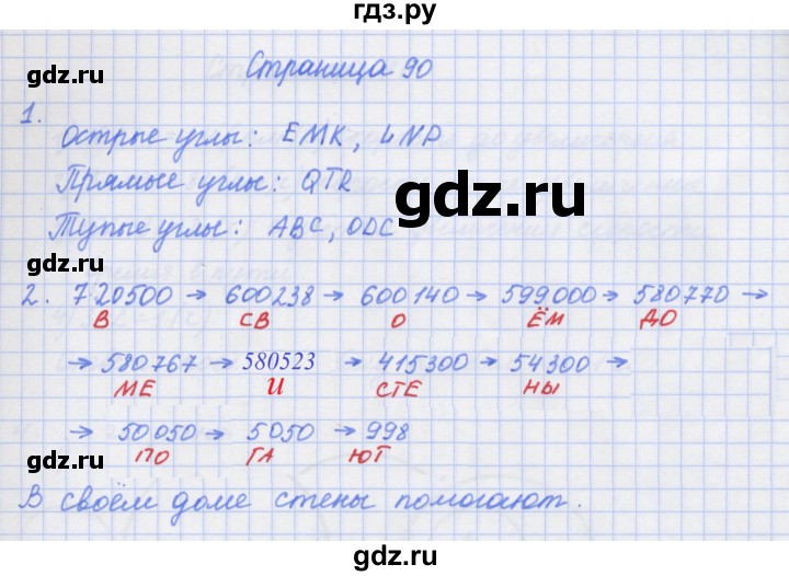 ГДЗ по математике 4 класс Дорофеев рабочая тетрадь  часть 1. страница - 90, Решебник №1 2018