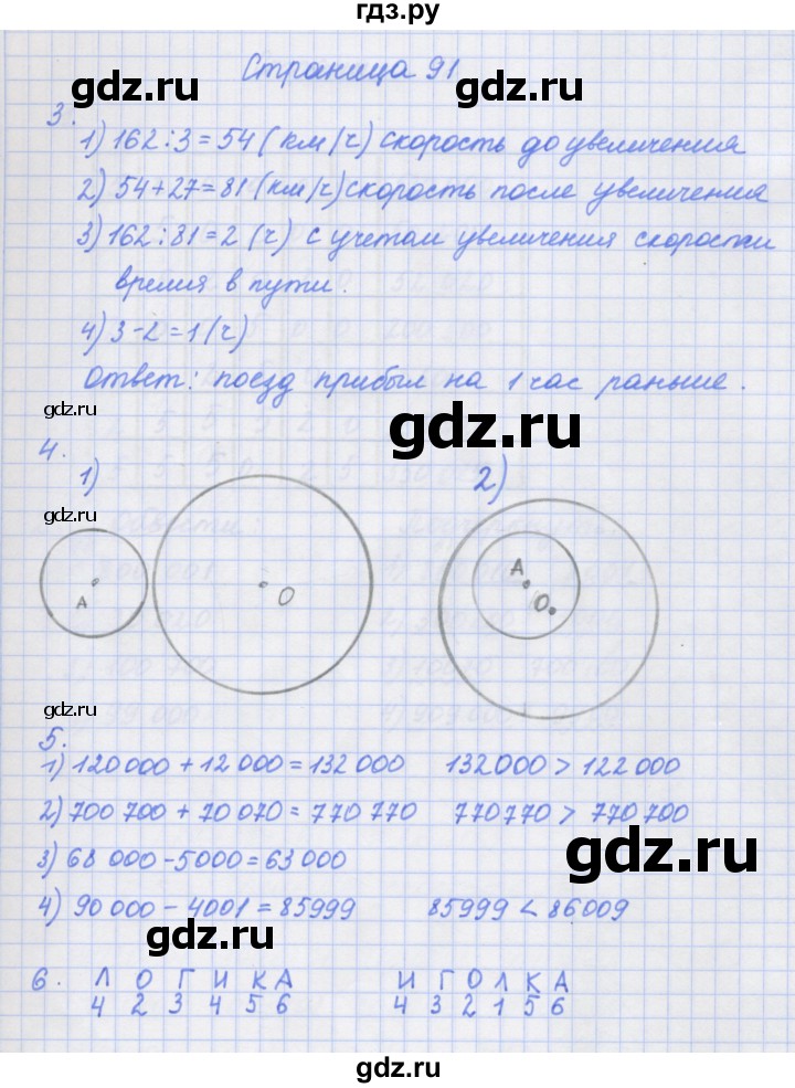 ГДЗ по математике 4 класс Дорофеев рабочая тетрадь  часть 1. страница - 91, Решебник №1 2018