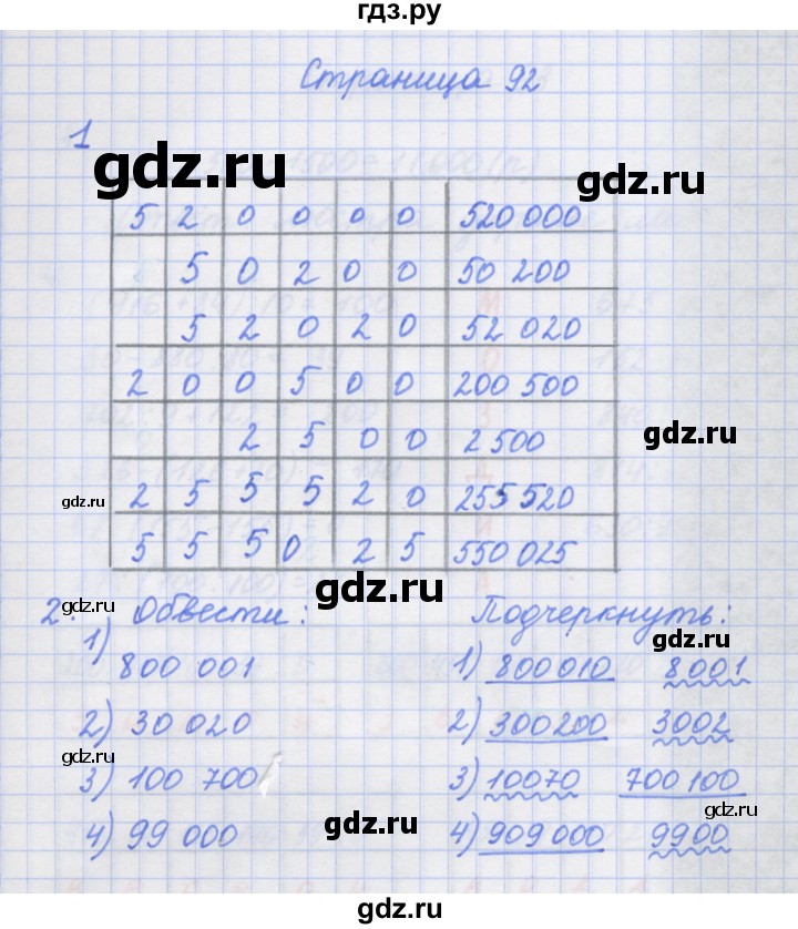 ГДЗ по математике 4 класс Дорофеев рабочая тетрадь  часть 1. страница - 92, Решебник №1 2018