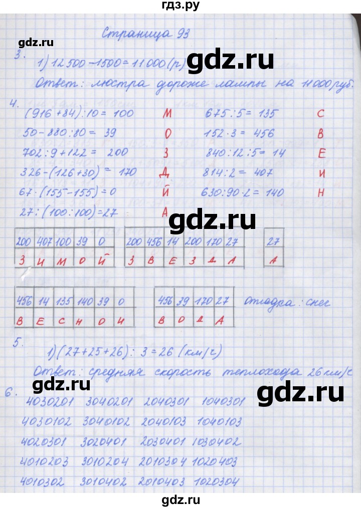 ГДЗ по математике 4 класс Дорофеев рабочая тетрадь  часть 1. страница - 93, Решебник №1 2018