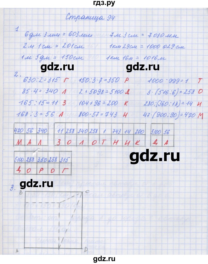 ГДЗ по математике 4 класс Дорофеев рабочая тетрадь  часть 1. страница - 94, Решебник №1 2018