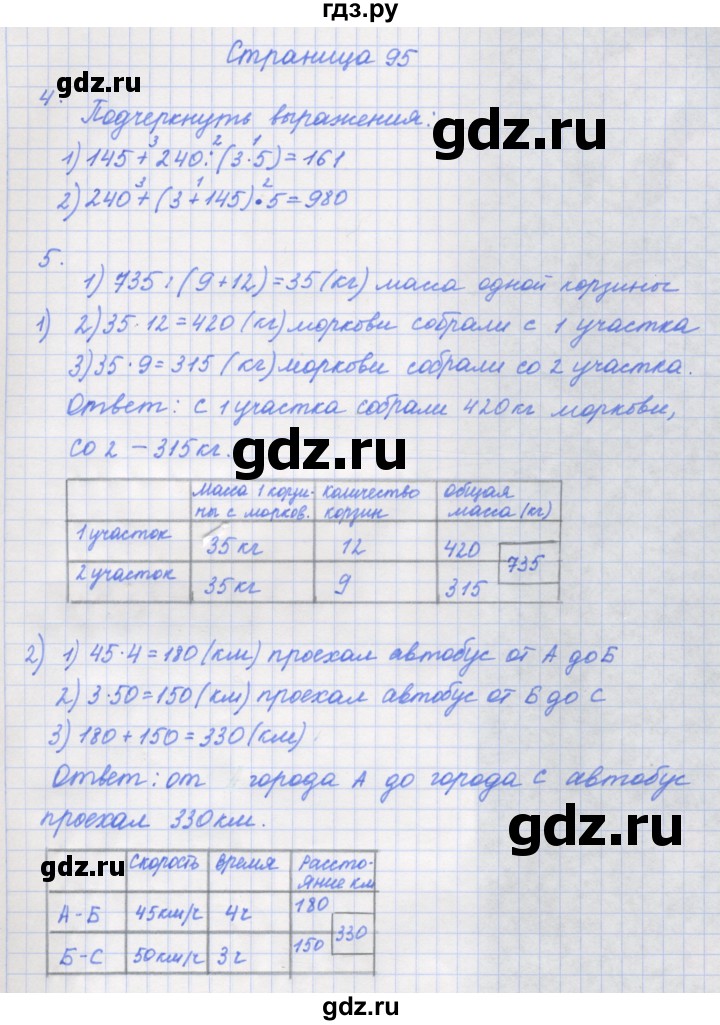 ГДЗ по математике 4 класс Дорофеев рабочая тетрадь  часть 1. страница - 95, Решебник №1 2018