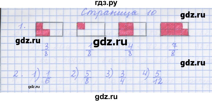 ГДЗ по математике 4 класс Дорофеев рабочая тетрадь  часть 2. страница - 10, Решебник №1 2018