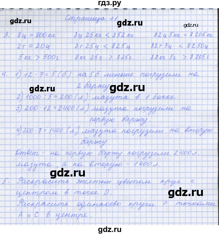 ГДЗ по математике 4 класс Дорофеев рабочая тетрадь  часть 2. страница - 11, Решебник №1 2018