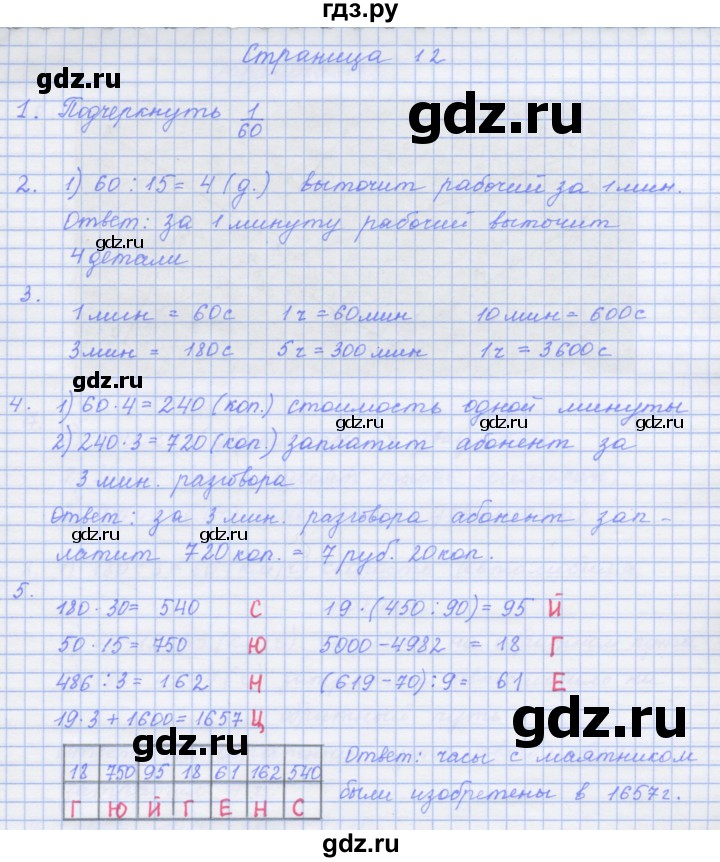 ГДЗ по математике 4 класс Дорофеев рабочая тетрадь  часть 2. страница - 12, Решебник №1 2018