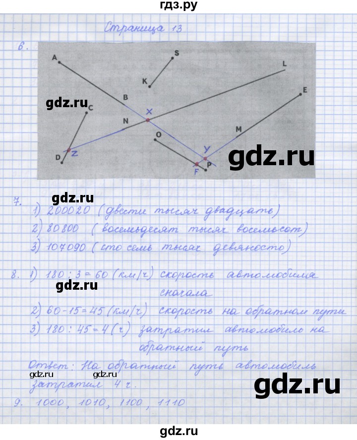 ГДЗ по математике 4 класс Дорофеев рабочая тетрадь  часть 2. страница - 13, Решебник №1 2018