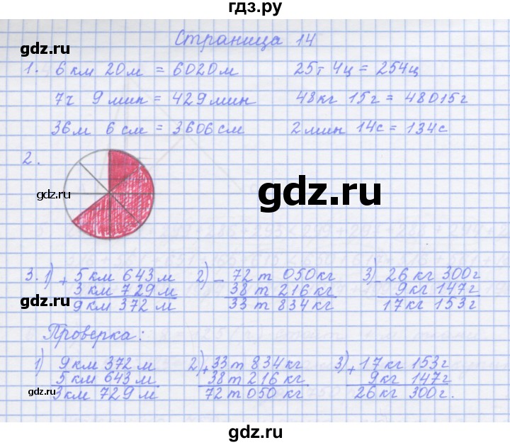 ГДЗ по математике 4 класс Дорофеев рабочая тетрадь  часть 2. страница - 14, Решебник №1 2018