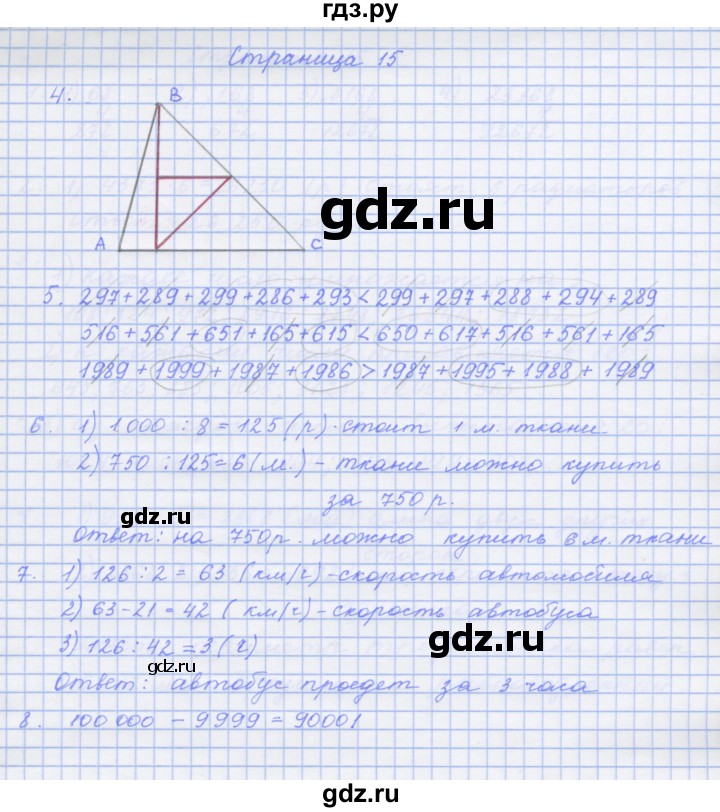 ГДЗ по математике 4 класс Дорофеев рабочая тетрадь  часть 2. страница - 15, Решебник №1 2018