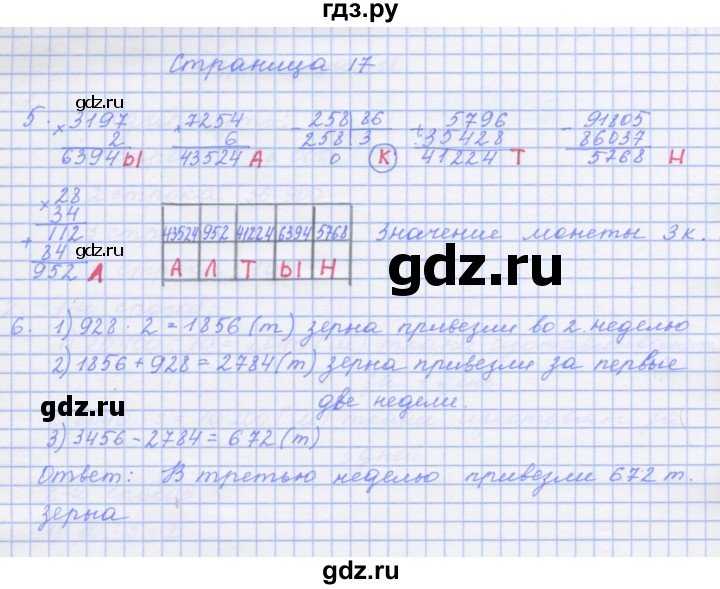 ГДЗ по математике 4 класс Дорофеев рабочая тетрадь  часть 2. страница - 17, Решебник №1 2018