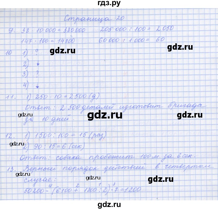 ГДЗ по математике 4 класс Дорофеев рабочая тетрадь  часть 2. страница - 20, Решебник №1 2018