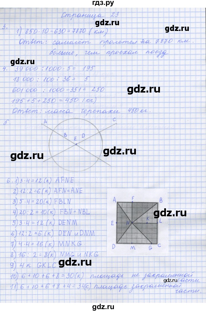 ГДЗ по математике 4 класс Дорофеев рабочая тетрадь  часть 2. страница - 23, Решебник №1 2018