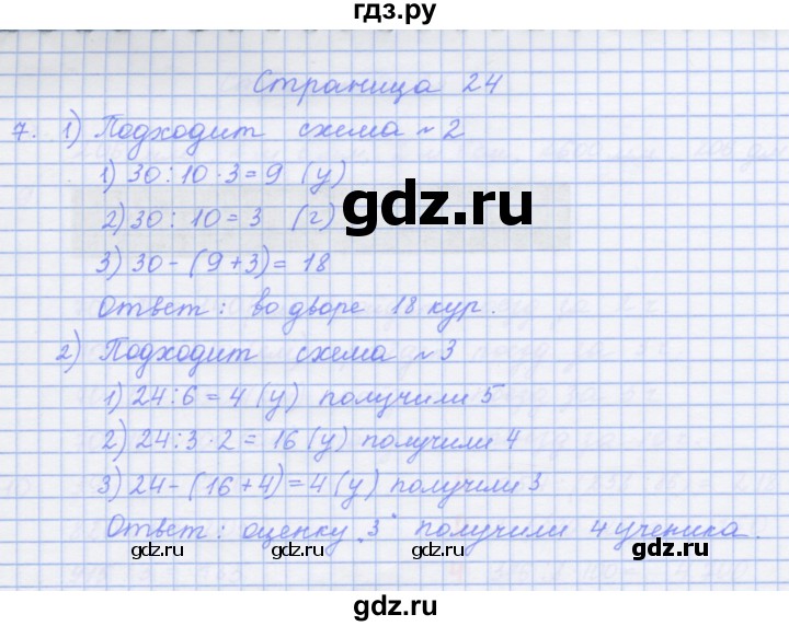 ГДЗ по математике 4 класс Дорофеев рабочая тетрадь  часть 2. страница - 24, Решебник №1 2018