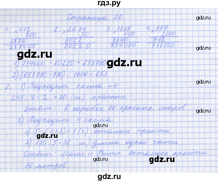 ГДЗ по математике 4 класс Дорофеев рабочая тетрадь  часть 2. страница - 26, Решебник №1 2018