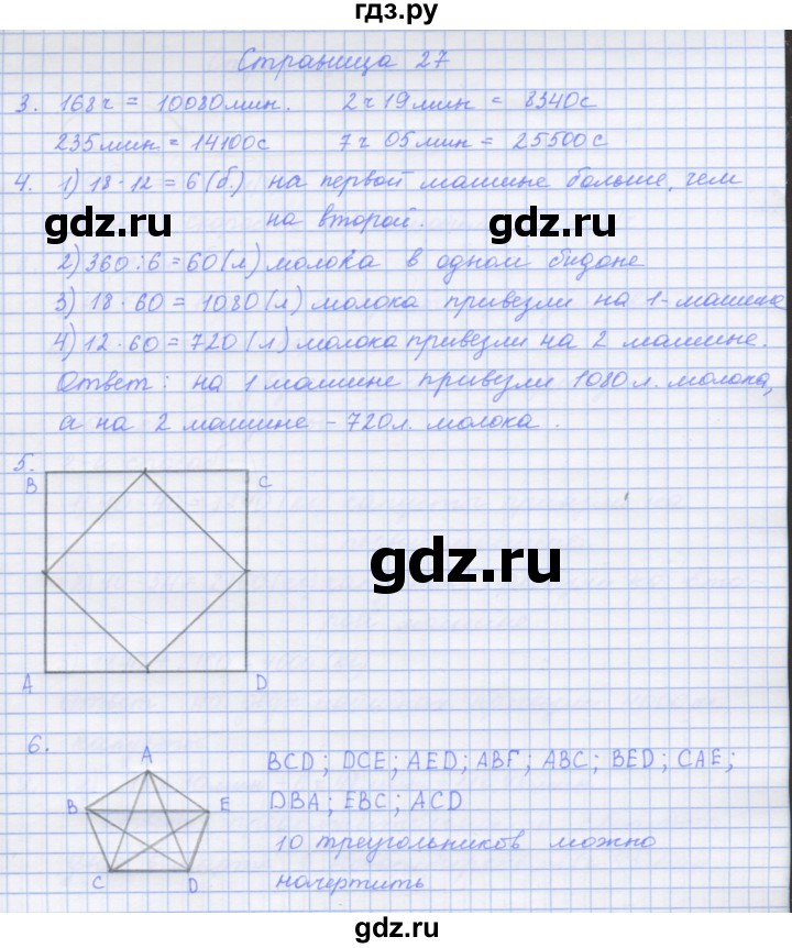 ГДЗ по математике 4 класс Дорофеев рабочая тетрадь  часть 2. страница - 27, Решебник №1 2018