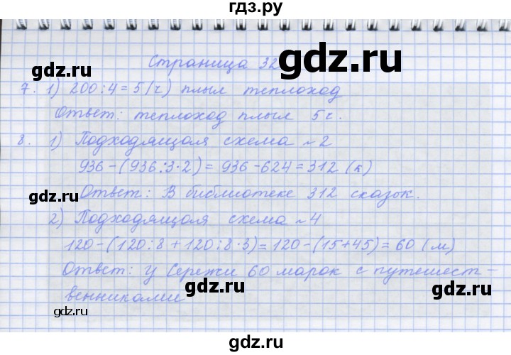 ГДЗ по математике 4 класс Дорофеев рабочая тетрадь  часть 2. страница - 32, Решебник №1 2018