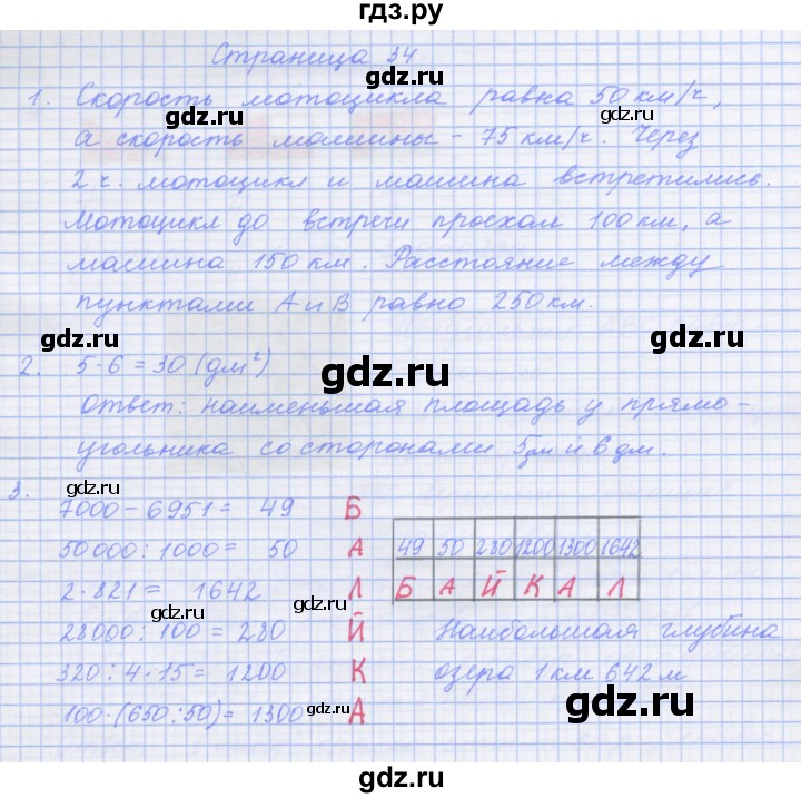 ГДЗ по математике 4 класс Дорофеев рабочая тетрадь  часть 2. страница - 34, Решебник №1 2018