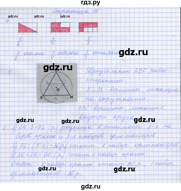 ГДЗ по математике 4 класс Дорофеев рабочая тетрадь  часть 2. страница - 35, Решебник №1 2018