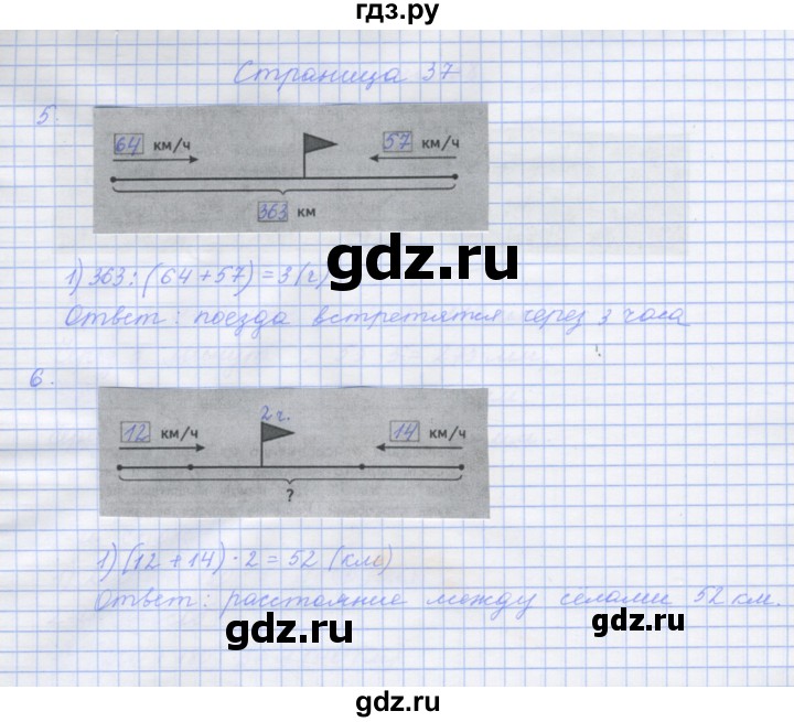 ГДЗ по математике 4 класс Дорофеев рабочая тетрадь  часть 2. страница - 37, Решебник №1 2018