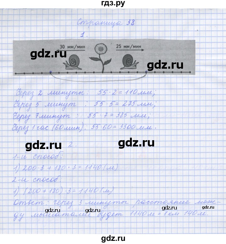 ГДЗ по математике 4 класс Дорофеев рабочая тетрадь  часть 2. страница - 38, Решебник №1 2018