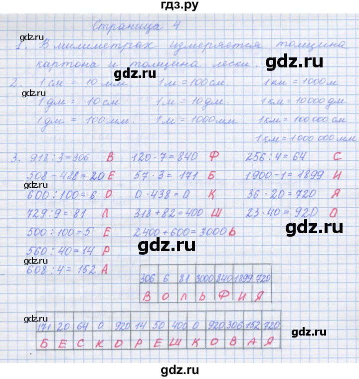 ГДЗ по математике 4 класс Дорофеев рабочая тетрадь  часть 2. страница - 4, Решебник №1 2018