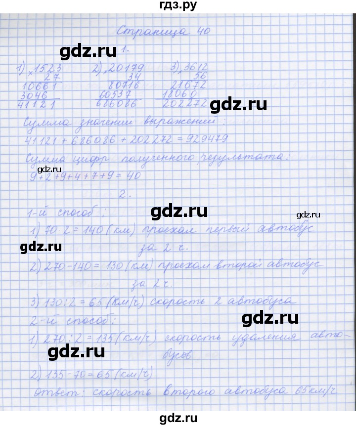 ГДЗ по математике 4 класс Дорофеев рабочая тетрадь  часть 2. страница - 40, Решебник №1 2018